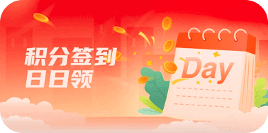 每日签到