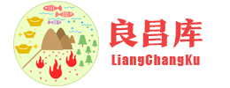 良昌库商城(www.liangchangku.com)