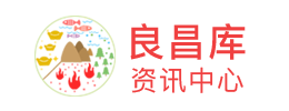 良昌库商城(http://www.liangchangku.com/)